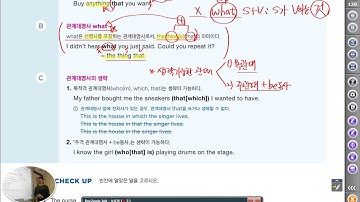 멘토이현식그래머 인사이드 2 관계대명사 that what 생략