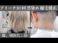 【驚愕】ブリーチ10回、黒染め、縮毛矯正を繰り返してボブがウルフになってしまった方を。。