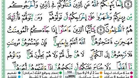 سورة الممتحنة(مدنية)/ حمزة الجزائري #60