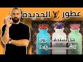 عطور لويس ڤيتون الجديده هل تستحق الشراء New Louis Vuitton Rain Tea Ink Mark and Moon Tale mp3