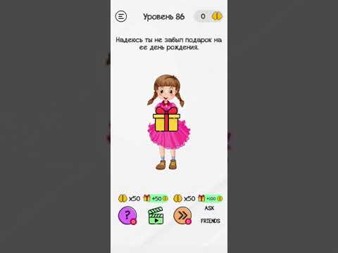 Прохождение Braindom: Tricky Brain Puzzle 81, 82, 83, 84, 85, 86, 87, 88, 89, 90 уровень