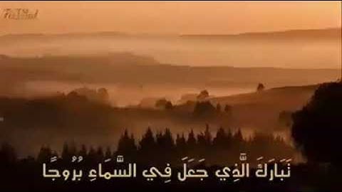 تلاوه جمييله جدا 😴 من سورة الفرقان ❤ القارئ عبدالرحمن الحميداني