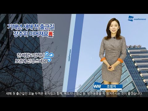 [1월 2일 05시 발표] 오늘의 날씨