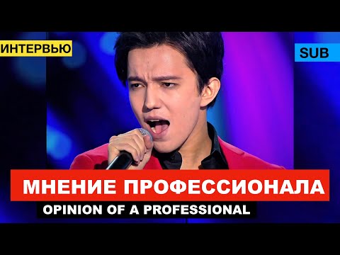 Димаш, «Your love» - Мнение и реакция Дмитрия Лебедева [SUB]