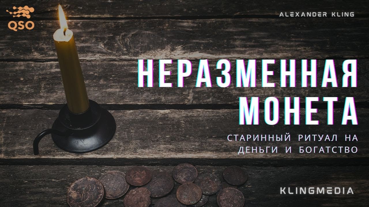 НЕРАЗМЕННАЯ МОНЕТА, ГДЕ ЕЕ НАЙТИ И КАК АКТИВИРОВАТЬ? - YouTube