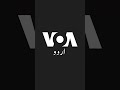 Bollywood actors Akshay Kumar, Katrina Kaif take holy dip at India’s Kumbh | VOA Urdu