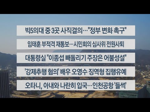 [이시각헤드라인] 3월 15일 뉴스워치 / 연합뉴스TV (YonhapnewsTV)