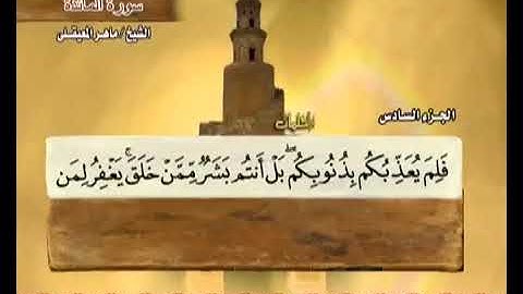 سورة المائدة / الشيخ ماهر المعيقلي