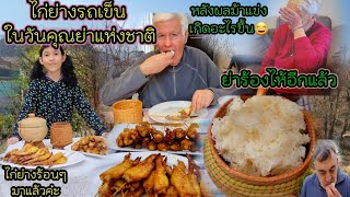 Ep398 ไก่ย่างรถเข็น ในวันคุณย่าแห่งชาติ กับข้าวเหนียวร้อนๆ