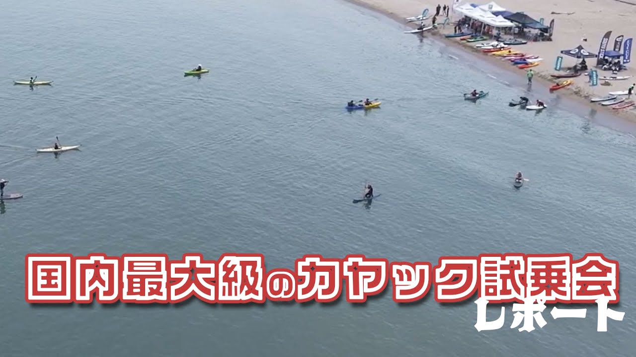 角田浜カヤックフェスタ 2025 【開催終了】 | 新潟県カヤック試乗会