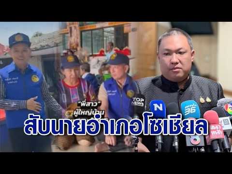 “พลพีร์” รายงานนายกฯ เอง ดรามา นอภ.บ้านสร้าง “อดีตผู้ว่าฯปราจีน” สับแหลก นายอำเภอคอนเทนต์