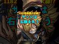 【ワンピース】既に描かれていたサンジ“右腕喪失”の伏線がヤバい ※最新話ネタバレ注意 #ワンピース #onepiece #考察