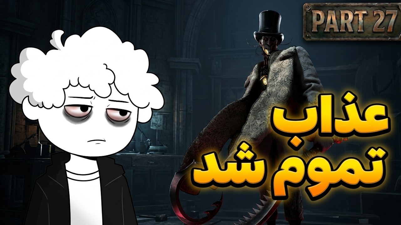 Lies of P 27 |بالاخره این عذاب تموم شد 🤖