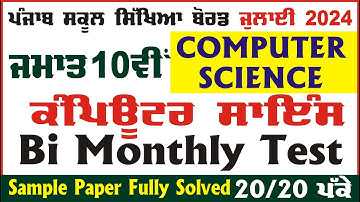 pseb 10th class Computer Science paper July 2024 | 10th class bi monthly Computer Science paper 2024