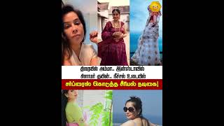 தரயல அமம.. இனஸடவல களமர கயன.. நசசல உடயல சரபரஸ கடதத சரயல நடக