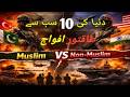 World S Most Powerful Armies 2026 Muslim Vs Non Muslim Military Power مسلم بمقابلہ غیر مسلم 