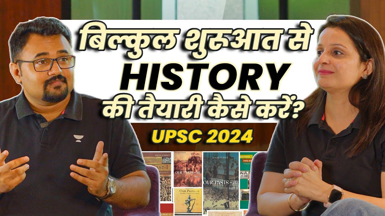 Mahipal Rathore बिल्कुल शूरूअत से History की तैयारी कैसे करें ? UPSC 2024 | ft Dr ...