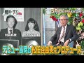 Broadcast 5 18 Mon Tsurube Chan And Sawako Chan The Showa Era Legends And The Dynamic Duo 