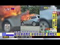 最新》 國3苗栗通霄段 休旅車突自燃 濃煙竄天@newsebc
