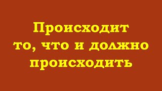 Происходит то, что и должно происходить – не Вы делаете это