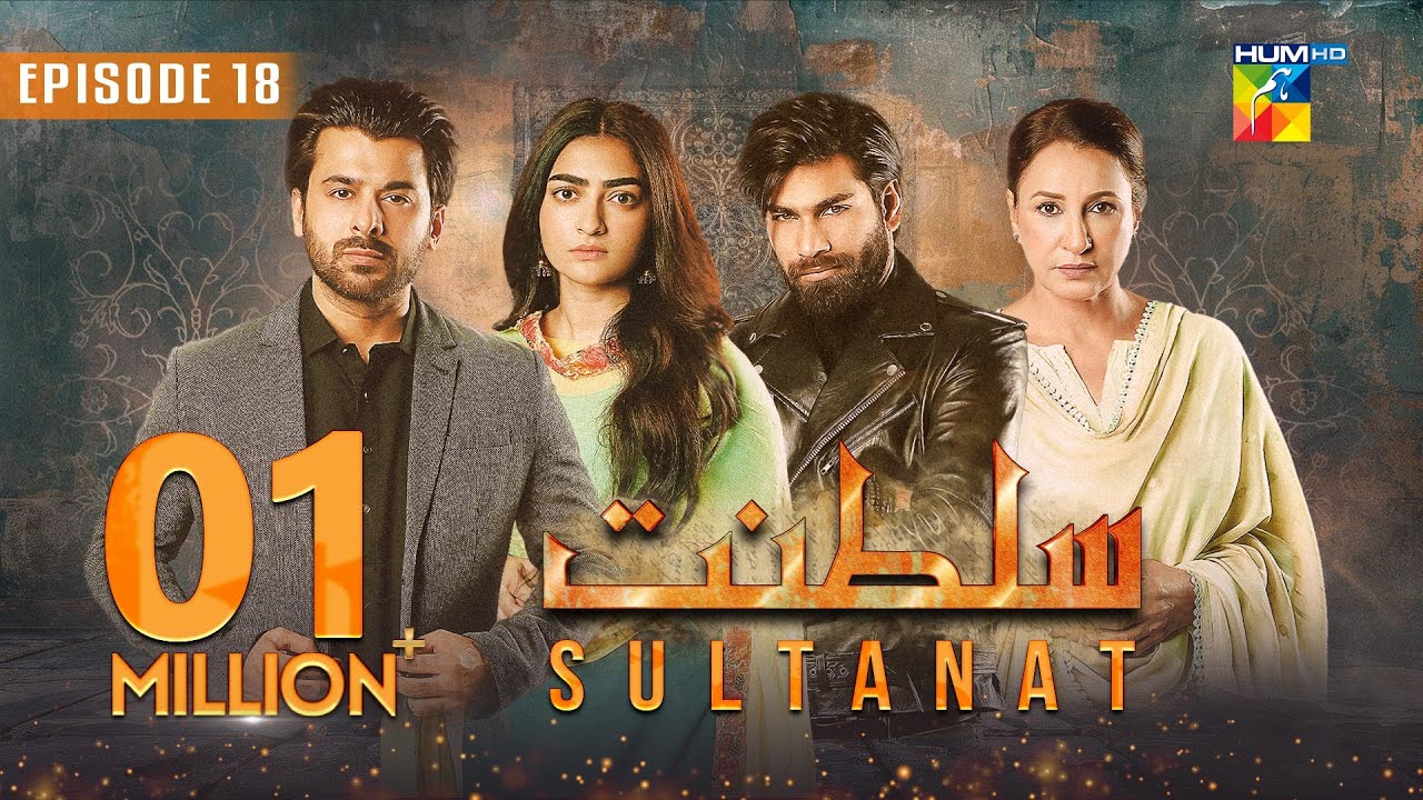 Sultanat - Episode 18 - 12th May 2024 [ Humayun Ashraf, Maha Hasan & Usman Javed ] - HUM TV