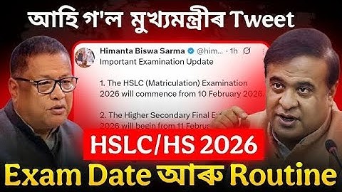 Big Update🚨 HSLC 2026/ HS 2026 Exam date and Routine Out? Himanta Bishwa Sarma viral Tweet Latest  