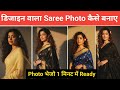 saree wali photo kaise banaye gemini se | google gemini se sadi wali photo kaise banaen