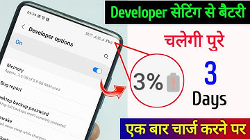 Developer Option Hidden Features to Fix Battery Drain Problem | Increase Battery Life New Setting