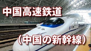 中国新幹線の様子　車窓