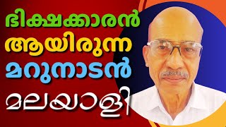 ജീവിതത്തിലെ പരാജയം തിരിച്ചറിഞ്ഞ് ജീവിത വിജയത്തിൽ എത്തിയ || M K SADHAN || AROMA TV