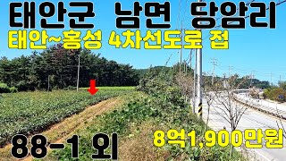 태안군 남면 당암리 88-1, 660-5, -4, 산12-9, 658, -2, 655, -2번지, 13,538㎡(4,095평), 8억1,900만원