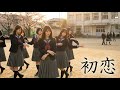 もしも村下孝蔵「初恋」を乃木坂風にアレンジしたら J POP idol style cover