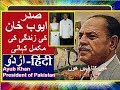 Ayub Khan Khan Sadar E Pakistan ki Zindgi ki kahani 2018