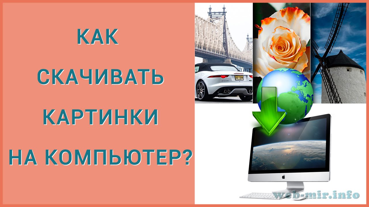 Почему не скачиваются открытки на телефон. Не скачиваются картинки. Не скачиваются картинки из интернета.