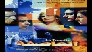 فيلم العاصفة 2001 كامل