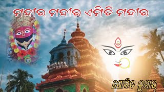 Mandira mandira emiti mandira  maa nk tareni  mandira kumar gobinda # bhajan 