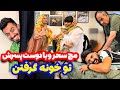 سحر دوست پسرشو آورده تو خونه