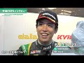 自身初のポール・ポジション獲得！Rd.9 FUJI予選速報インタビュー