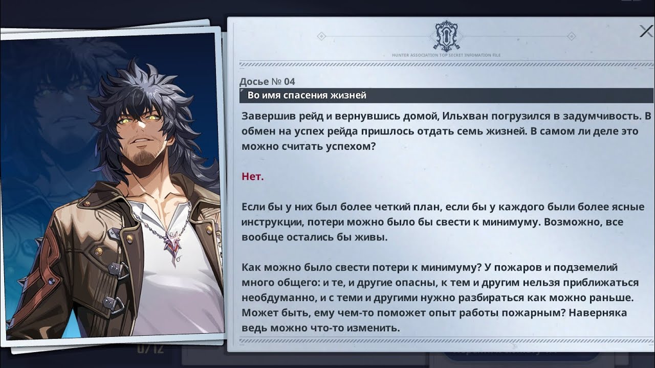 Фанатская озвучка! [Предыстория: охотник Сон Ильхван]