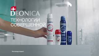 Музыка из рекламы DEONICA — Антиперспирант (2022)