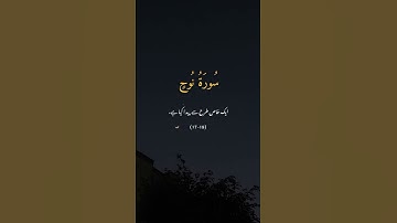 سورة نوح