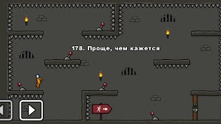 One level 3: Побег из тюрьмы - Уровень 178. Проще, чем кажется