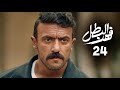مسلسل فهد البطل الحلقة 24 بطولة احمد العوضي 