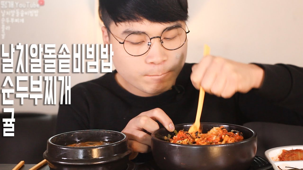 [식사를 합시다 #25] 날치알돌솥비빔밥과 순두부찌개, 귤 리얼사운드 먹방
