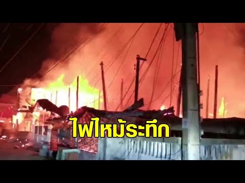 ไฟฟ้า ที่ ใช้ ใน บ้าน  2022  ระทึกกลางดึก! ไฟไหม้มหาสารคาม บ้านวอด 10 หลัง คาดไฟฟ้าลัดวงจร