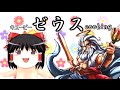 【魔法石縛り】ゼロからのパズドラ攻略（ゆっくり実況）　14時限目 ~真ゼウス討伐のすゝめ~