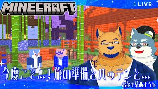 【Minecraft】最強司書、揃いました♡さらなるハッテンをして旅に出るわよ♡【with 白瀬飾】