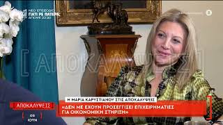 Καρυστιανού:«Δεν μπορούμε να συνεργαστούμε με το παλιό σύστημα»-Τρίτη 2/6/2026 (@ant1tv,Αποκαλύψεις)