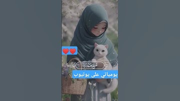 #ياسر_الدوسري #تلاوة_خاشعة #تلاوة_خاشعة #اللهم_صل_وسلم_على_نبينا_محمد #استغفر_الله