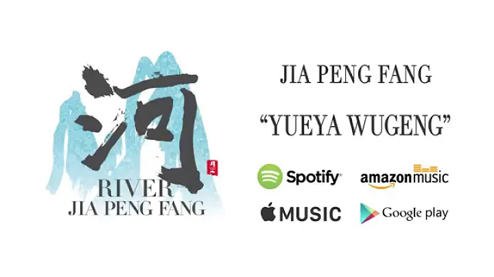 Yueya Wugeng - Jia Peng Fang / River (Official Audio) - DayDayNews